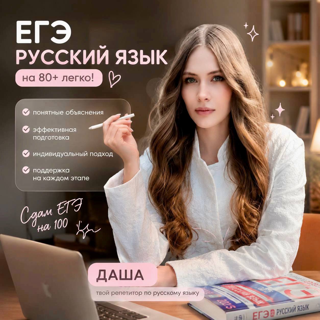 Даша — репетитор по предмету «Русский язык (ЕГЭ)»