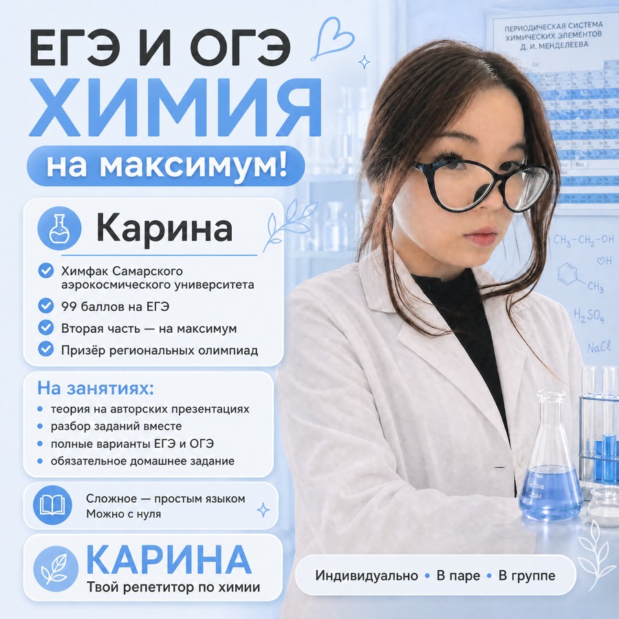 Карина — репетитор по предмету «Химия (ЕГЭ и ОГЭ)»