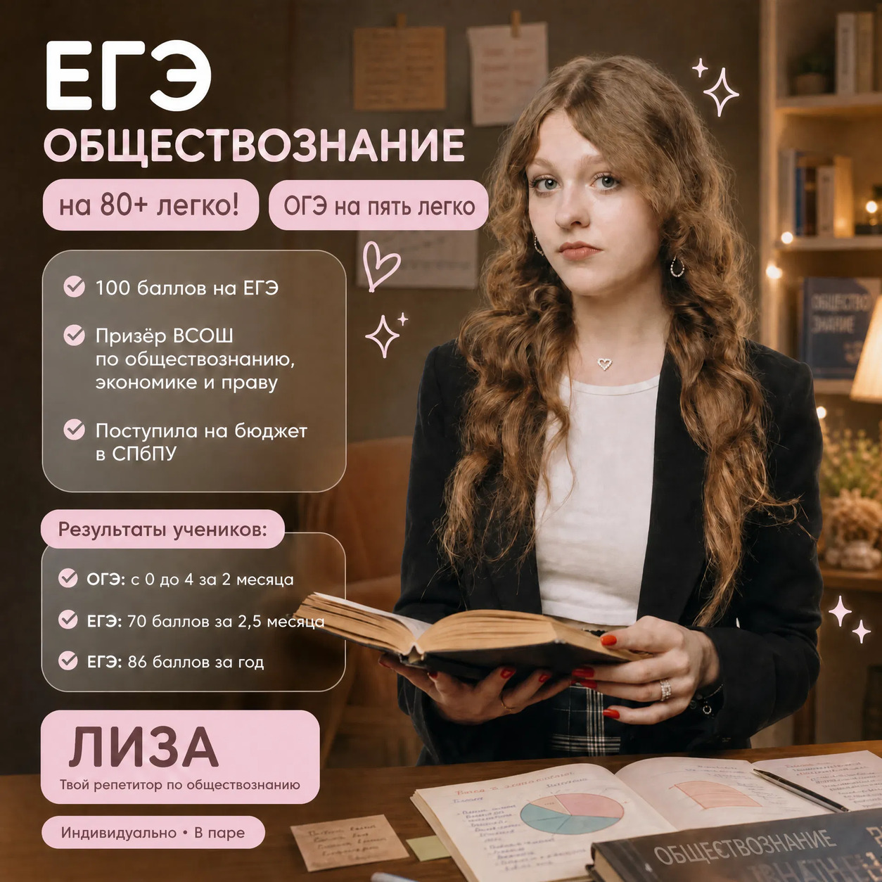 Лиза — репетитор по предмету «Обществознание (ЕГЭ и ОГЭ)»